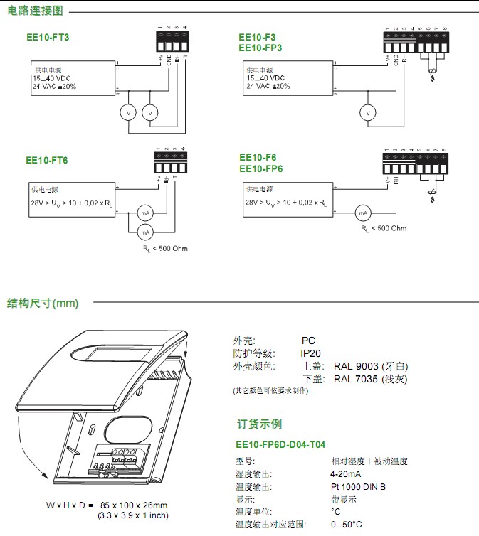 EE10溫濕度變送器 EE10溫濕度變送器
